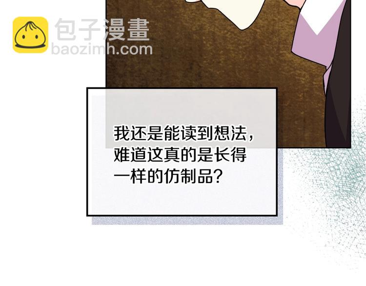 惡毒配角的美德 - 第41話 驚喜(2/3) - 6