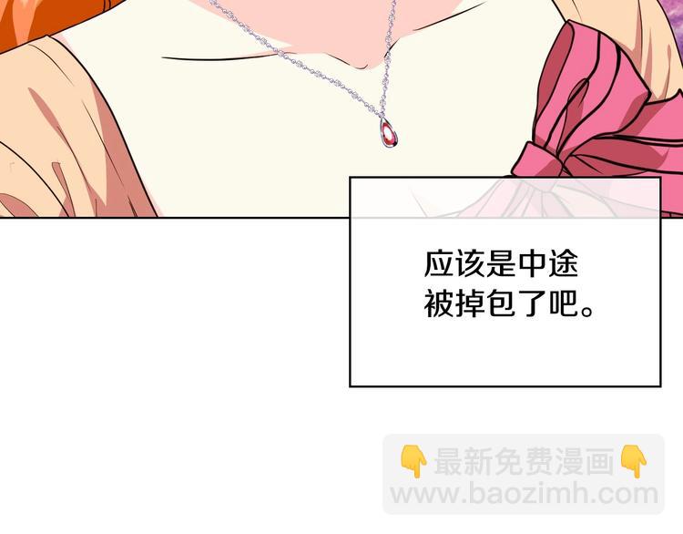 惡毒配角的美德 - 第41話 驚喜(2/3) - 2