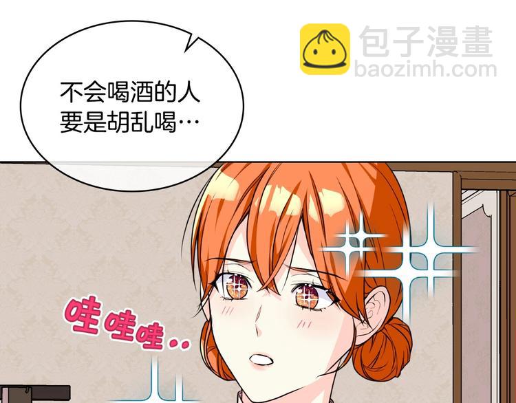 惡毒配角的美德 - 第41話 驚喜(1/3) - 7