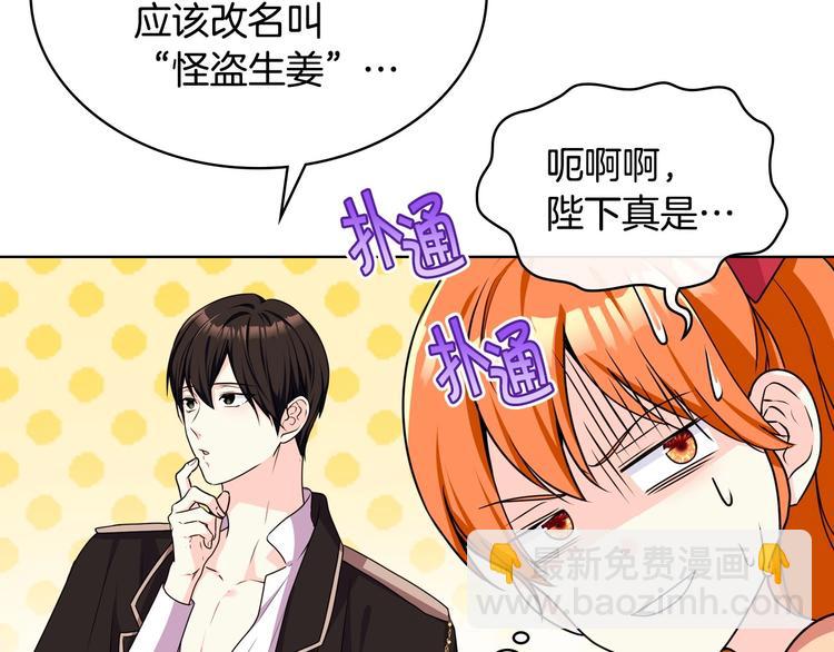 惡毒配角的美德 - 第41話 驚喜(2/3) - 4