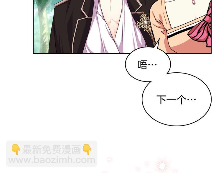 惡毒配角的美德 - 第41話 驚喜(2/3) - 7