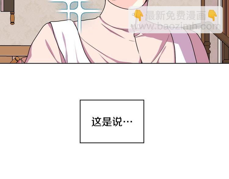 惡毒配角的美德 - 第41話 驚喜(1/3) - 8