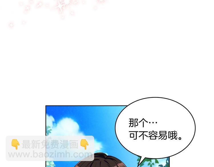 惡毒配角的美德 - 第41話 驚喜(2/3) - 2