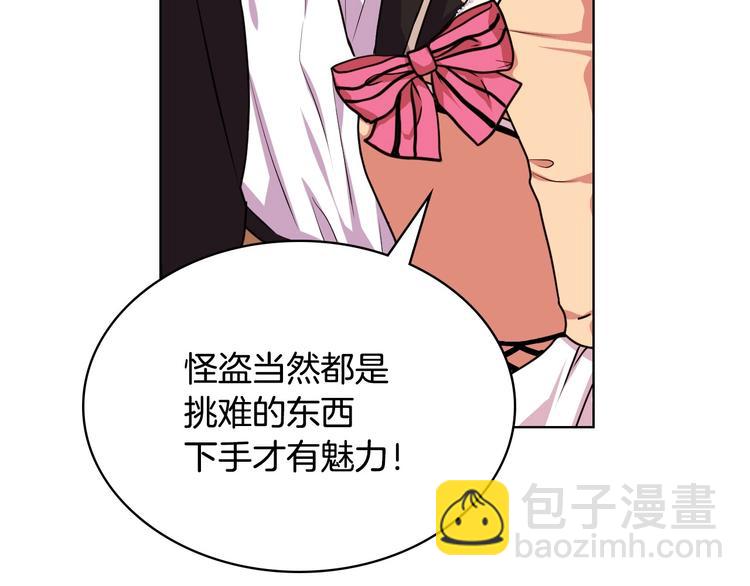 惡毒配角的美德 - 第41話 驚喜(2/3) - 4