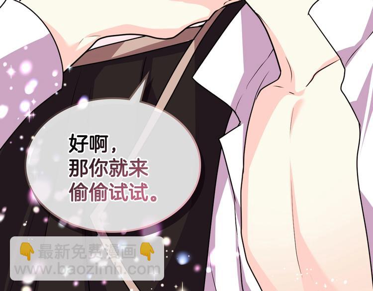 惡毒配角的美德 - 第41話 驚喜(2/3) - 7