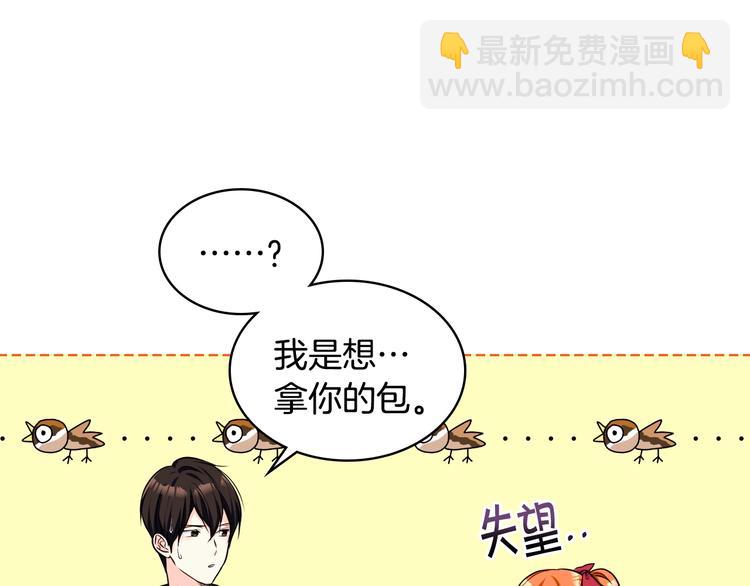 惡毒配角的美德 - 第41話 驚喜(2/3) - 7