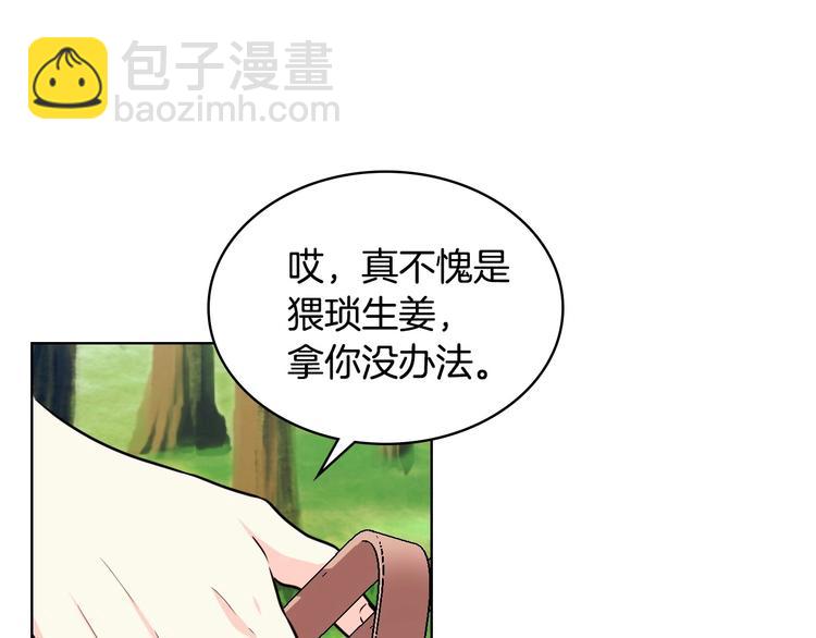 惡毒配角的美德 - 第41話 驚喜(2/3) - 2