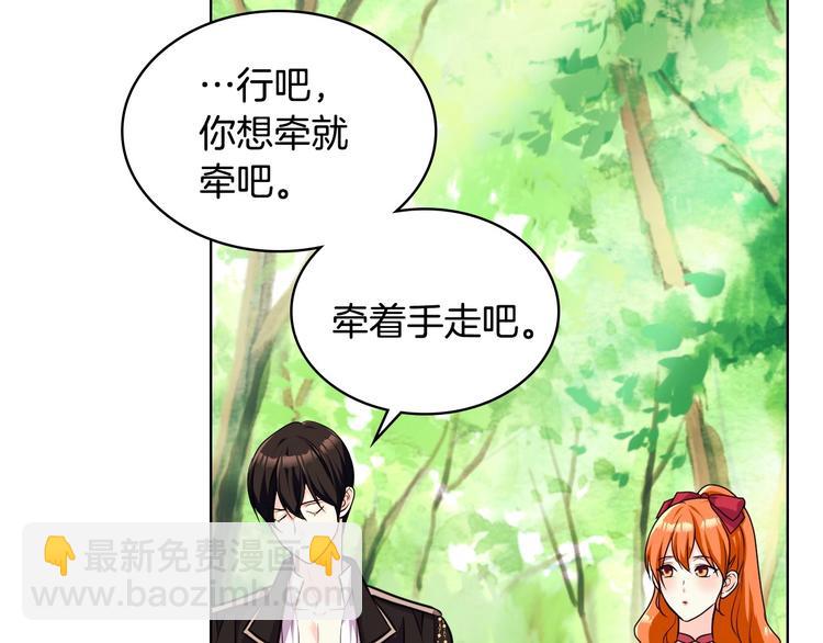 惡毒配角的美德 - 第41話 驚喜(2/3) - 4