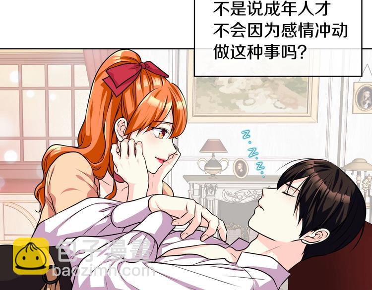 惡毒配角的美德 - 第43話 指尖的溫度(1/4) - 6