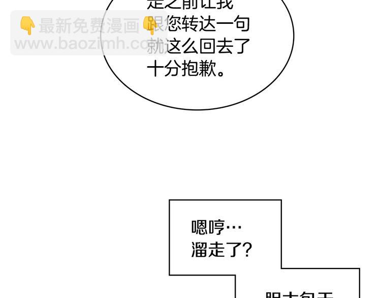惡毒配角的美德 - 第43話 指尖的溫度(1/4) - 1