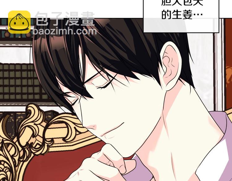 惡毒配角的美德 - 第43話 指尖的溫度(1/4) - 2