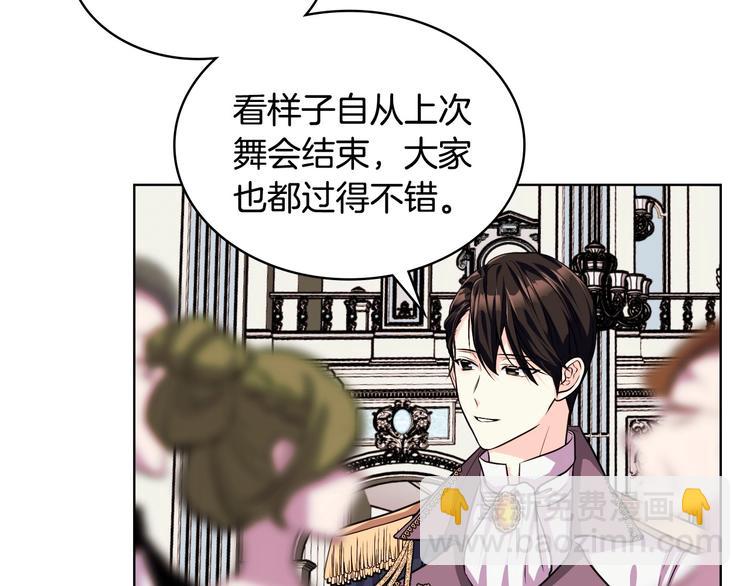 惡毒配角的美德 - 第43話 指尖的溫度(2/4) - 5