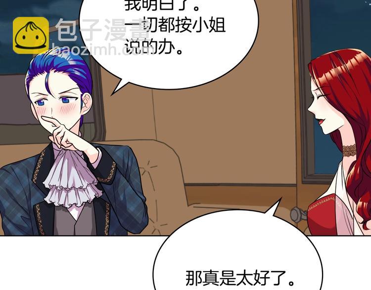 惡毒配角的美德 - 第45話 進一步的機會(3/3) - 5