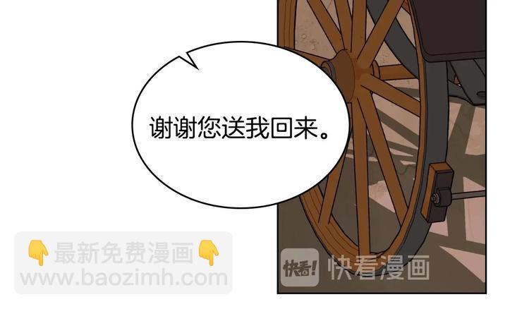 惡毒配角的美德 - 第45話 進一步的機會(3/3) - 1