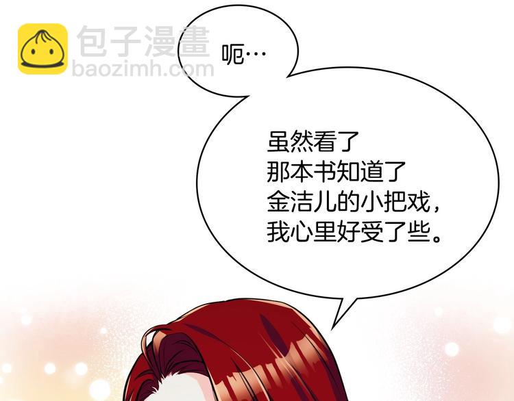 惡毒配角的美德 - 第45話 進一步的機會(3/3) - 6