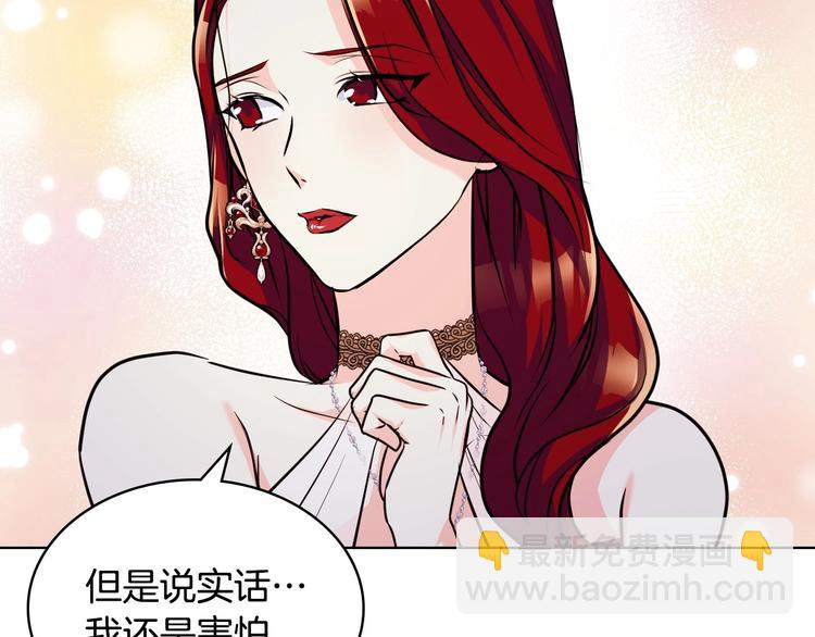 惡毒配角的美德 - 第45話 進一步的機會(3/3) - 1