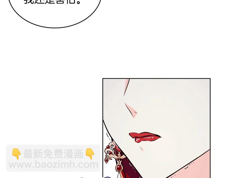 惡毒配角的美德 - 第45話 進一步的機會(3/3) - 2