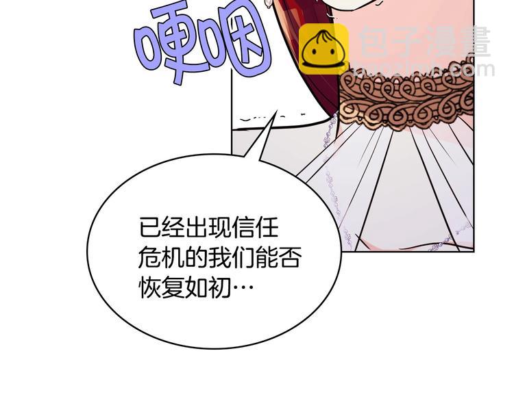 惡毒配角的美德 - 第45話 進一步的機會(3/3) - 3