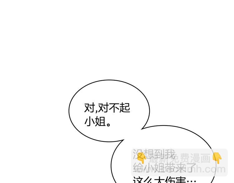 惡毒配角的美德 - 第45話 進一步的機會(3/3) - 4