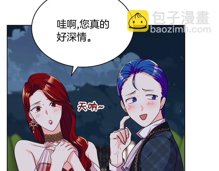 惡毒配角的美德 - 第45話 進一步的機會(3/3) - 1