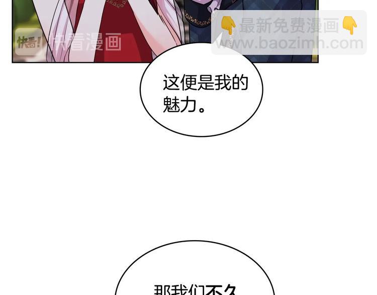 惡毒配角的美德 - 第45話 進一步的機會(3/3) - 2