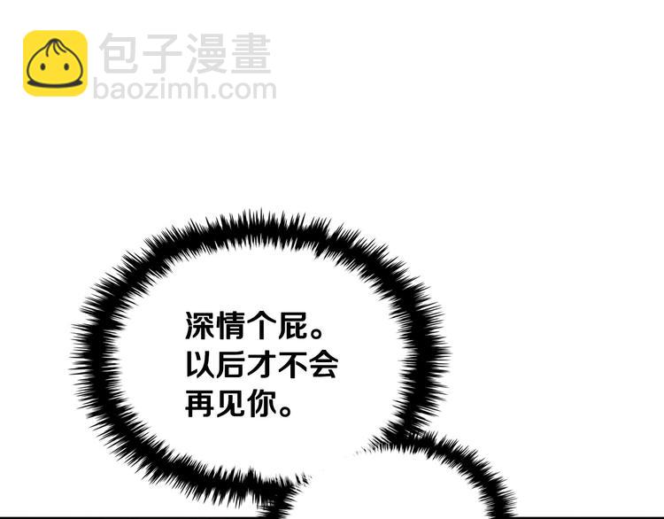 惡毒配角的美德 - 第45話 進一步的機會(3/3) - 5