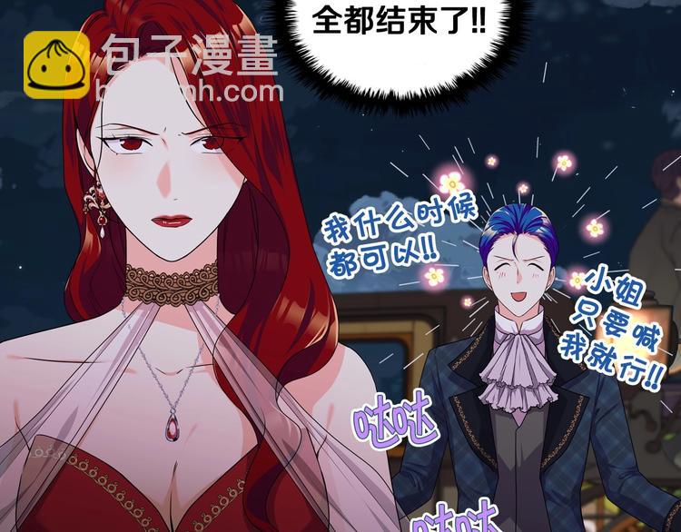 惡毒配角的美德 - 第45話 進一步的機會(3/3) - 6