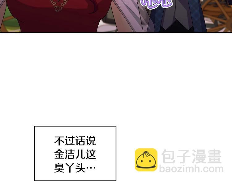 惡毒配角的美德 - 第45話 進一步的機會(3/3) - 1