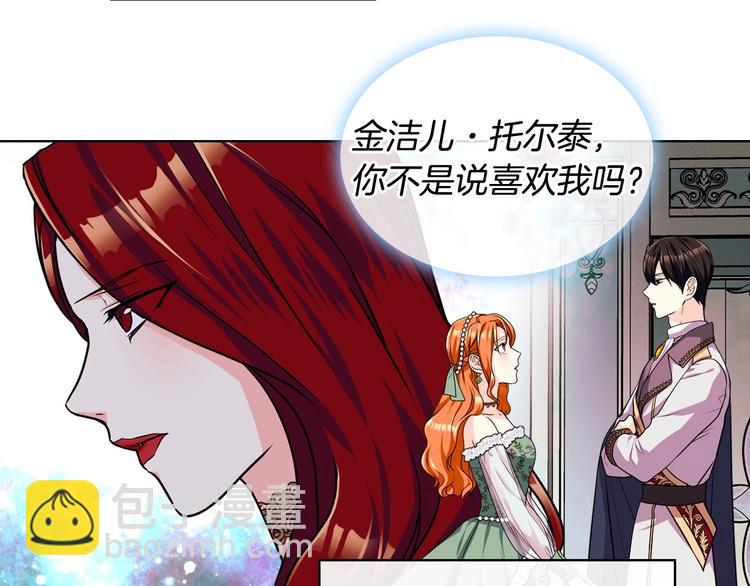 惡毒配角的美德 - 第45話 進一步的機會(3/3) - 2