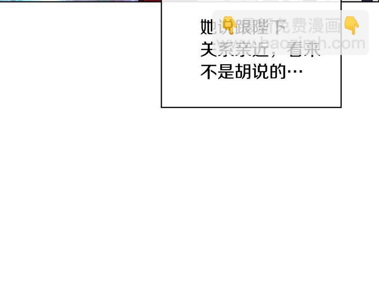 惡毒配角的美德 - 第45話 進一步的機會(3/3) - 3