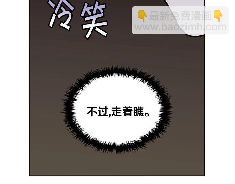 惡毒配角的美德 - 第45話 進一步的機會(3/3) - 5