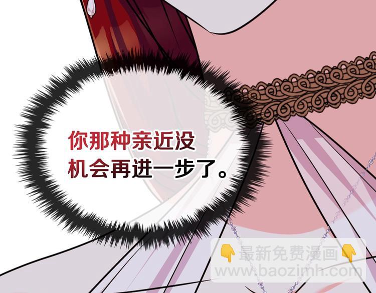 惡毒配角的美德 - 第45話 進一步的機會(3/3) - 1