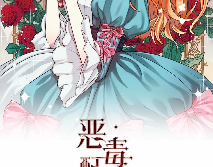 惡毒配角的美德 - 第45話 進一步的機會(1/3) - 2