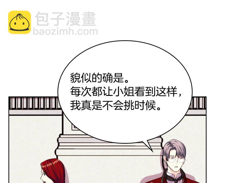 惡毒配角的美德 - 第45話 進一步的機會(1/3) - 3