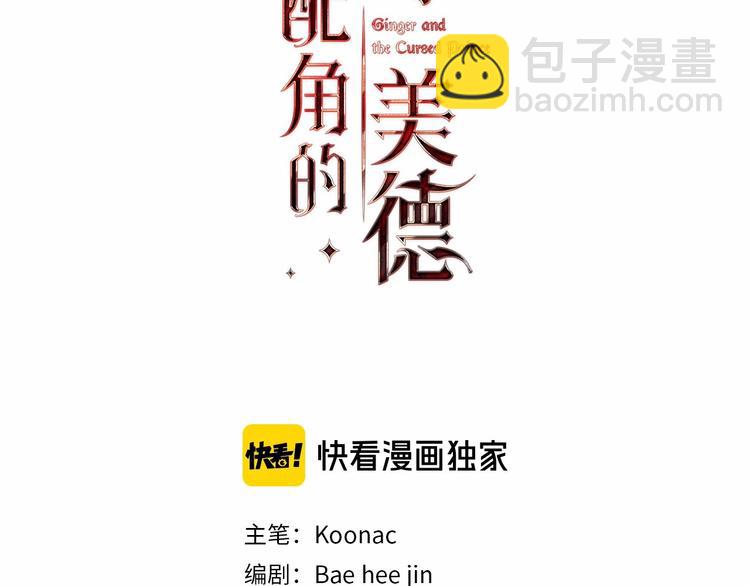 惡毒配角的美德 - 第45話 進一步的機會(1/3) - 3