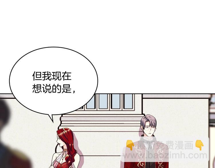 惡毒配角的美德 - 第45話 進一步的機會(1/3) - 6