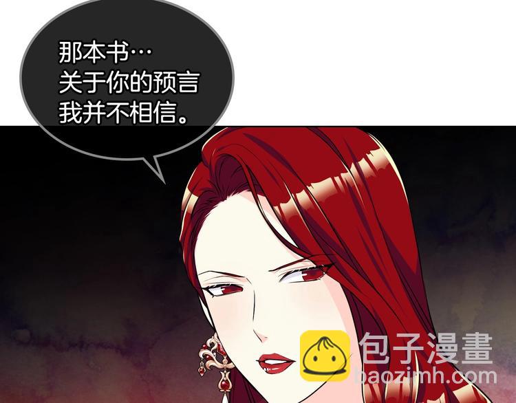 惡毒配角的美德 - 第45話 進一步的機會(1/3) - 8