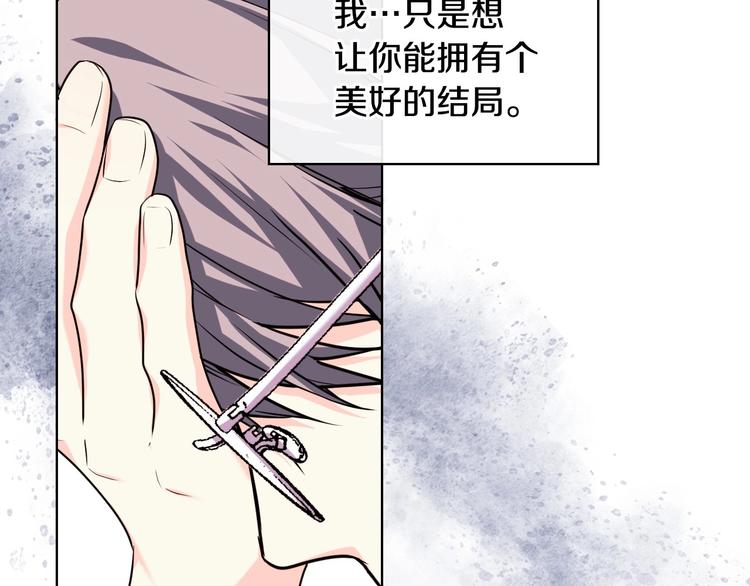 惡毒配角的美德 - 第45話 進一步的機會(1/3) - 8