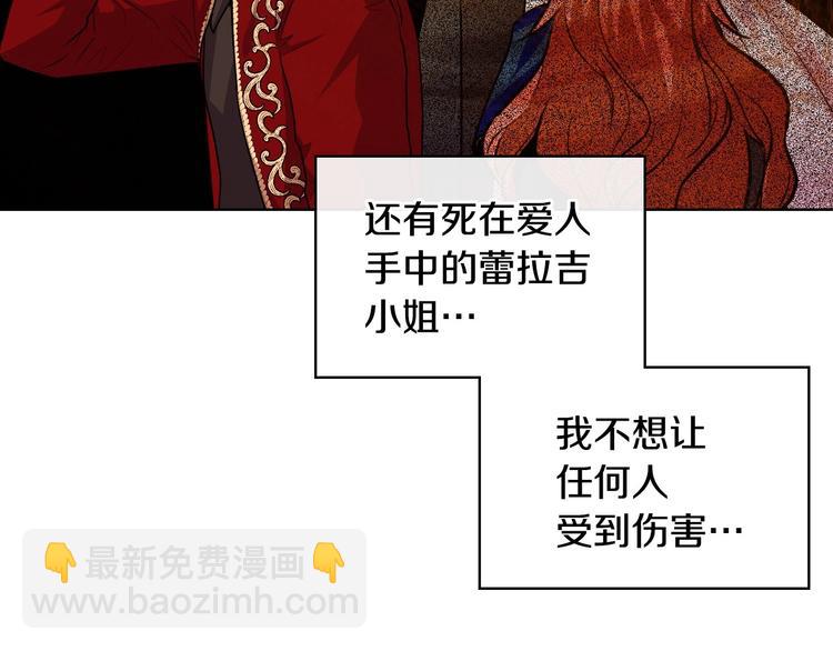 惡毒配角的美德 - 第45話 進一步的機會(2/3) - 5