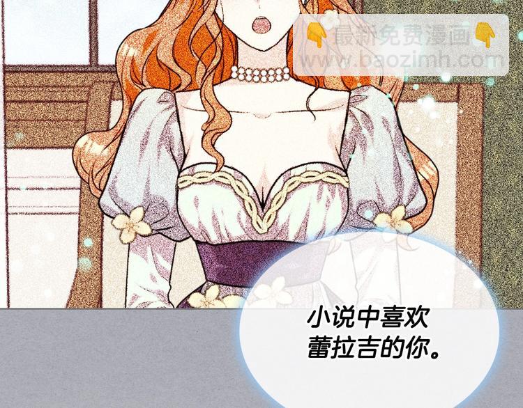 惡毒配角的美德 - 第45話 進一步的機會(2/3) - 2