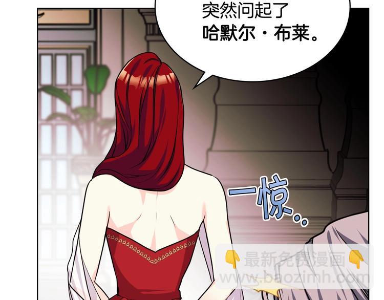 惡毒配角的美德 - 第45話 進一步的機會(2/3) - 7