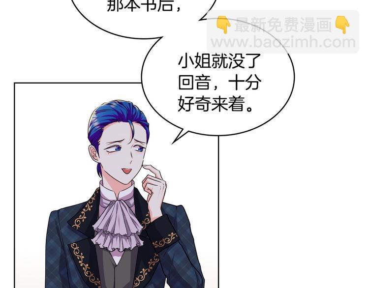 惡毒配角的美德 - 第45話 進一步的機會(2/3) - 3