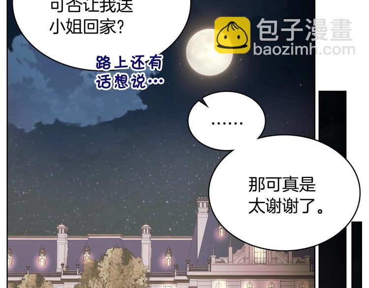 惡毒配角的美德 - 第45話 進一步的機會(2/3) - 5