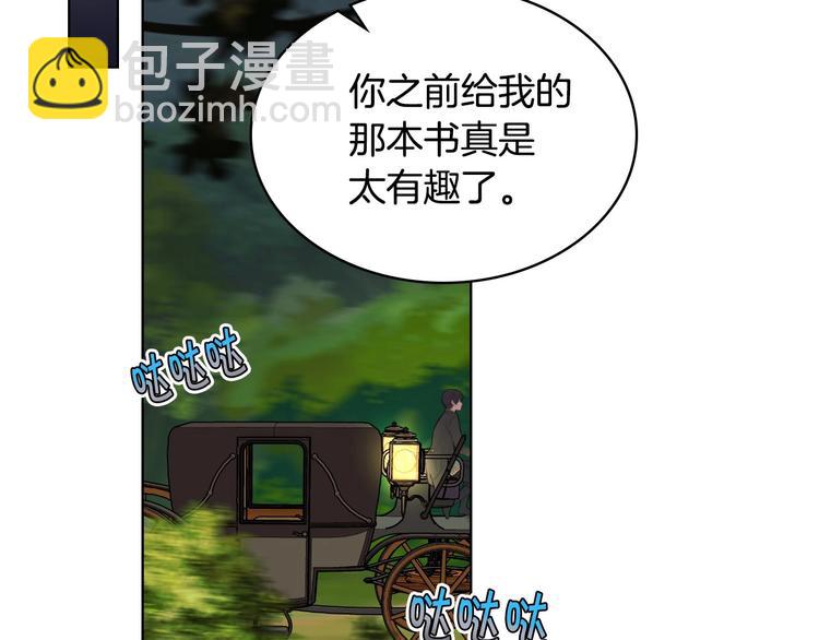 惡毒配角的美德 - 第45話 進一步的機會(2/3) - 1