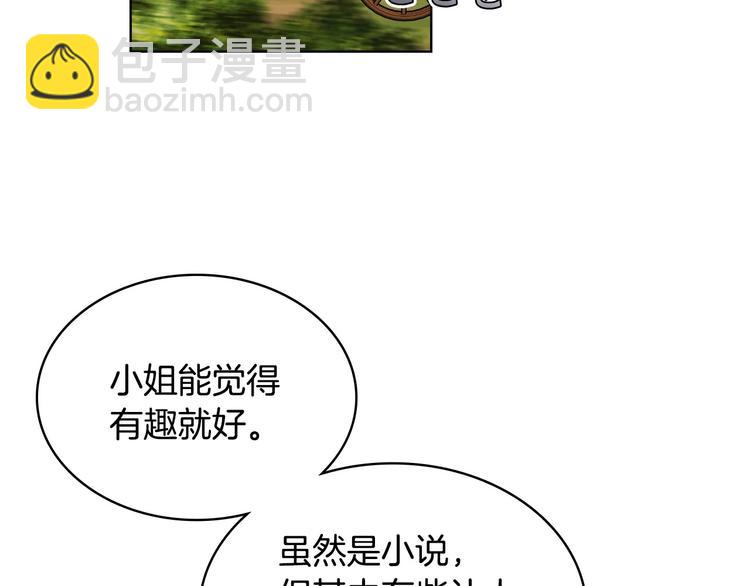 惡毒配角的美德 - 第45話 進一步的機會(2/3) - 2