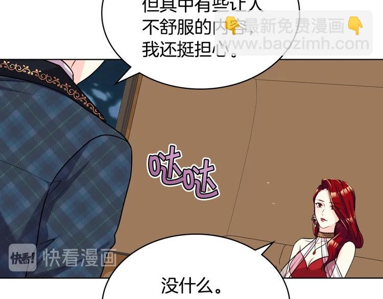 惡毒配角的美德 - 第45話 進一步的機會(2/3) - 3