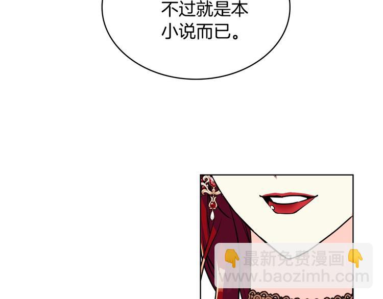 惡毒配角的美德 - 第45話 進一步的機會(2/3) - 4