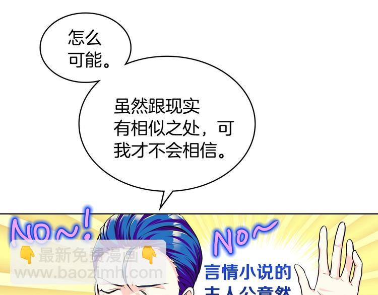 惡毒配角的美德 - 第45話 進一步的機會(2/3) - 6