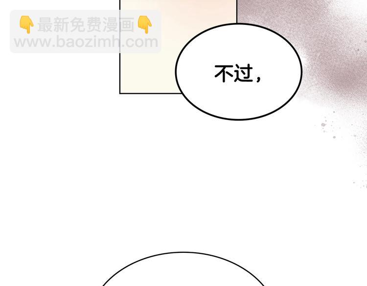 惡毒配角的美德 - 第45話 進一步的機會(2/3) - 4