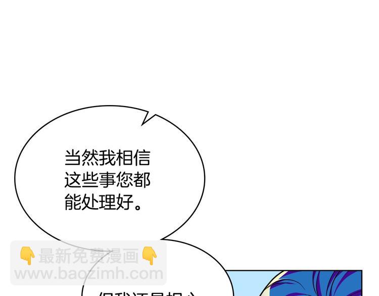 惡毒配角的美德 - 第45話 進一步的機會(2/3) - 2